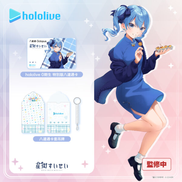 [預購]hololive 0期生 特別版八達通(Single card套裝)：圖片 2