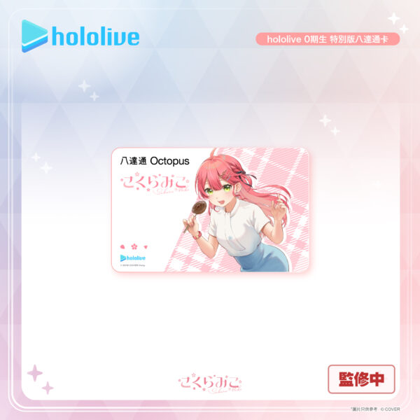 [預購]hololive 0期生 特別版八達通(Collector套裝) - 櫻巫女：圖片 2