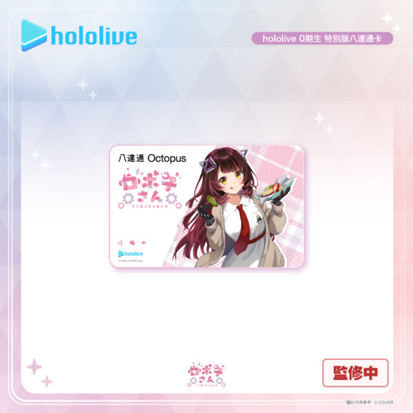 [預購]hololive 0期生 特別版八達通(Collector套裝) - 蘿蔔子：圖片 2