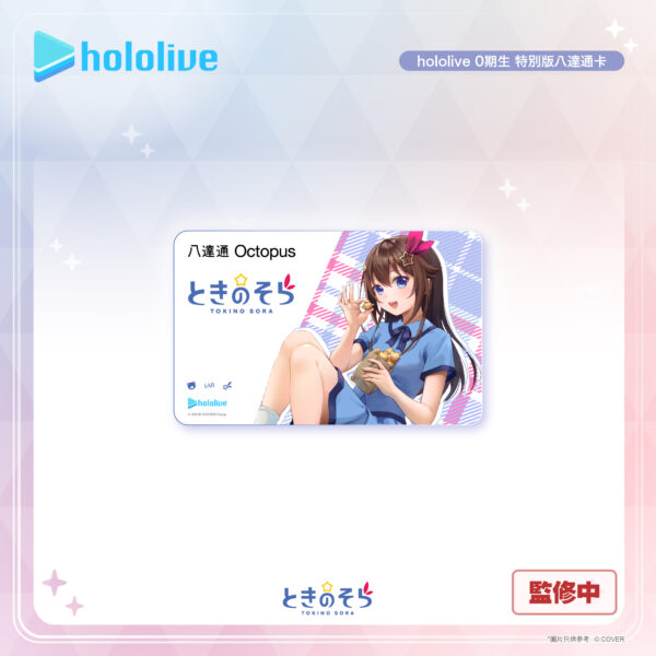 [預購]hololive 0期生 特別版八達通(Collector套裝) - 時乃空：圖片 2