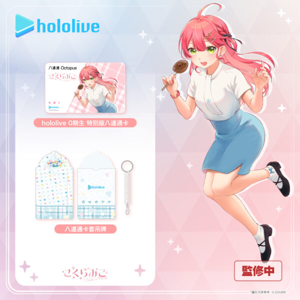 [預購]hololive 0期生 特別版八達通(Single card套裝)：圖片 5
