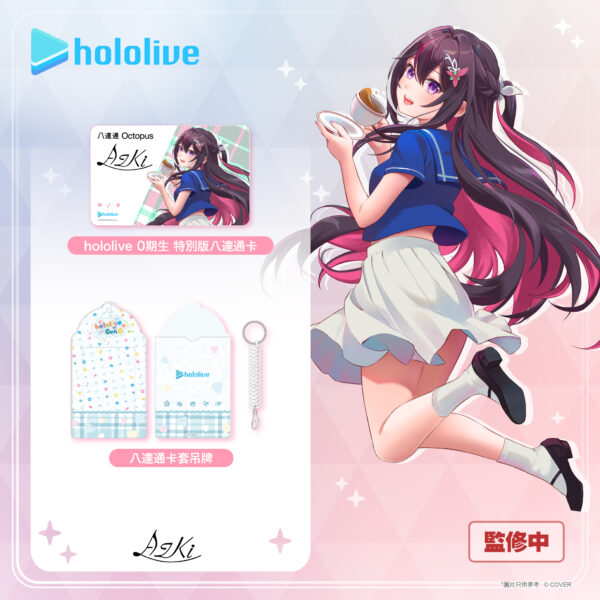 [預購]hololive 0期生 特別版八達通(Single card套裝)：圖片 6