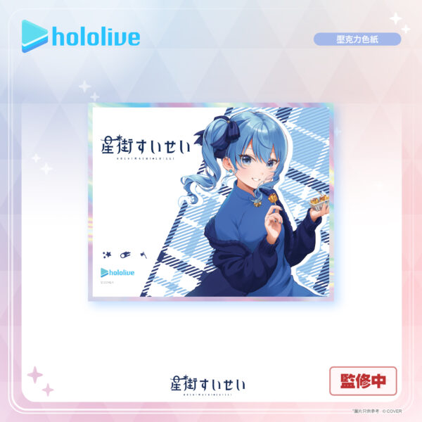 [預購]hololive 0期生 特別版八達通(Collector套裝) - 星街彗星：圖片 5