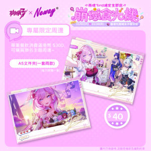 《崩壞3rd》X Neway【崩壞食光機】  聯動周邊 A5 文件夾 （兩個裝）