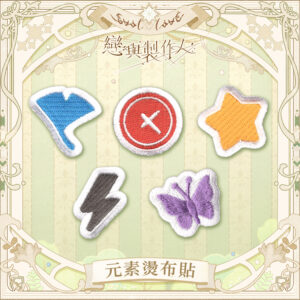 【只限現場取貨】DIY燙布貼定制-客制系列男主元素 (G room)-只可搭配載體一同購買